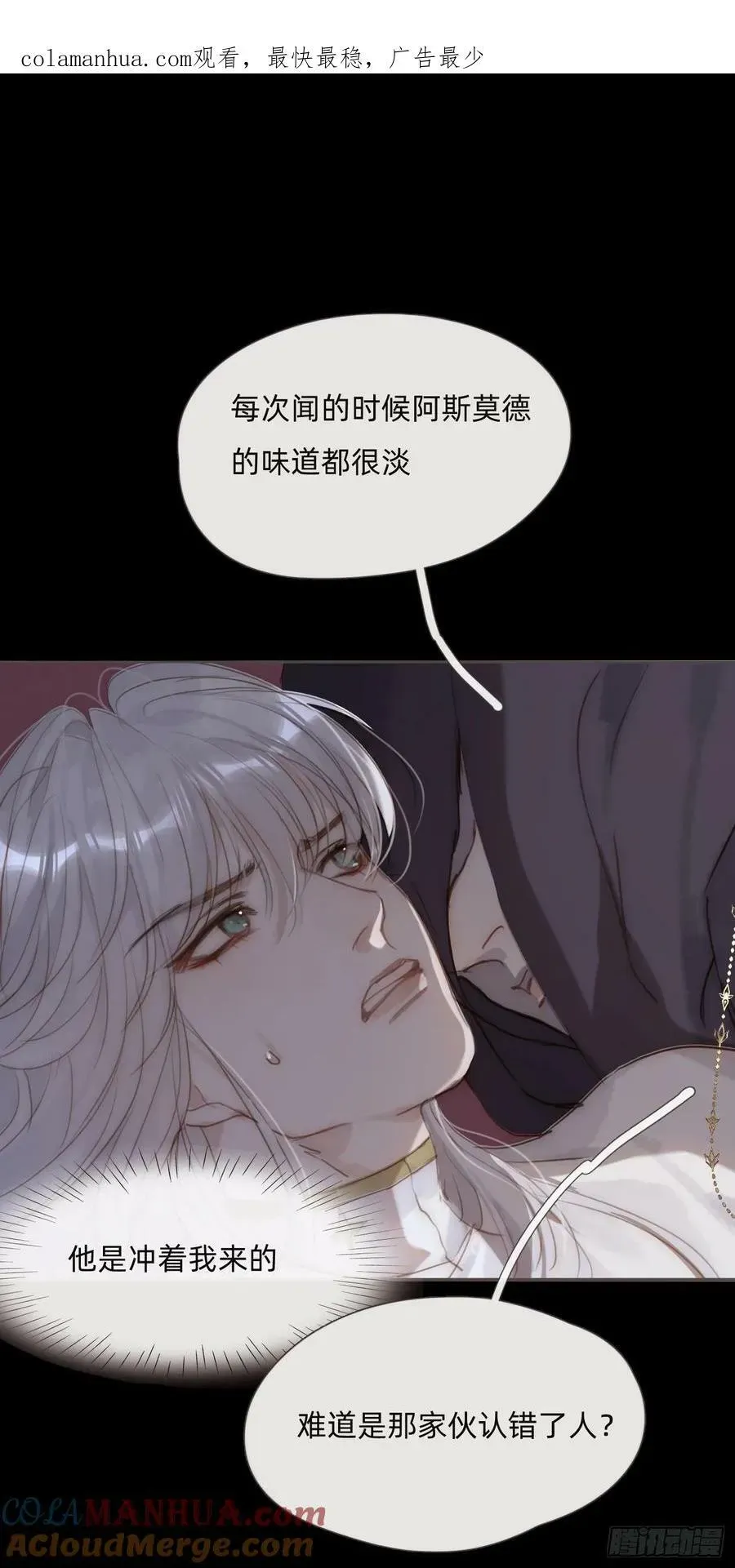 请与我同眠 Ch.116 危机 第1页