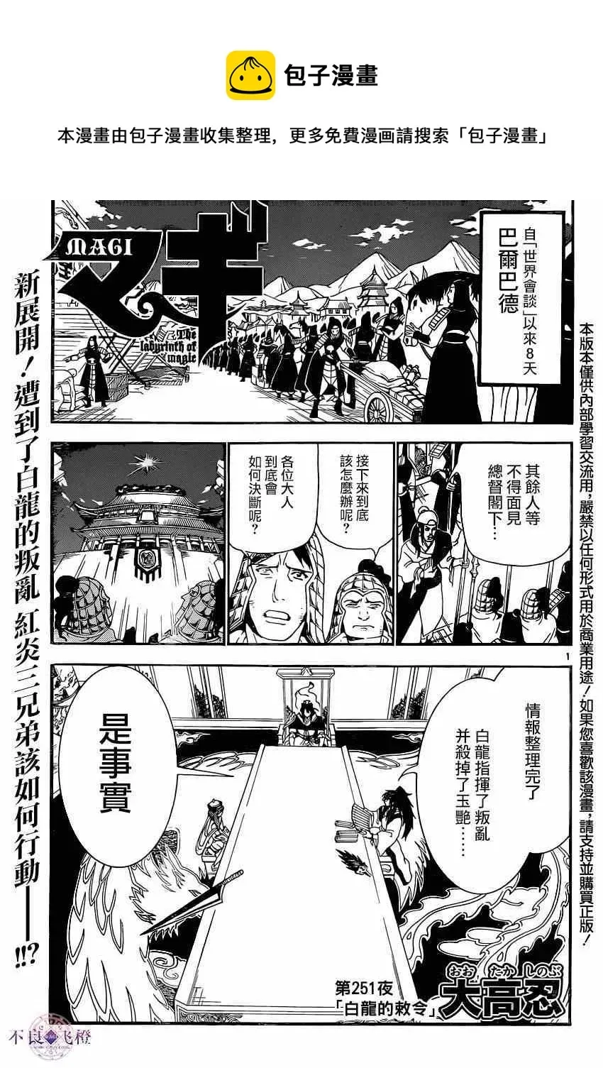 魔笛MAGI 第251话 第1页