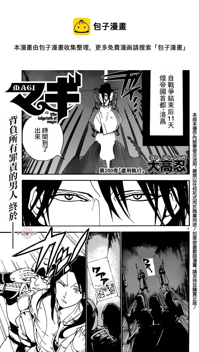 魔笛MAGI 第280话 第1页