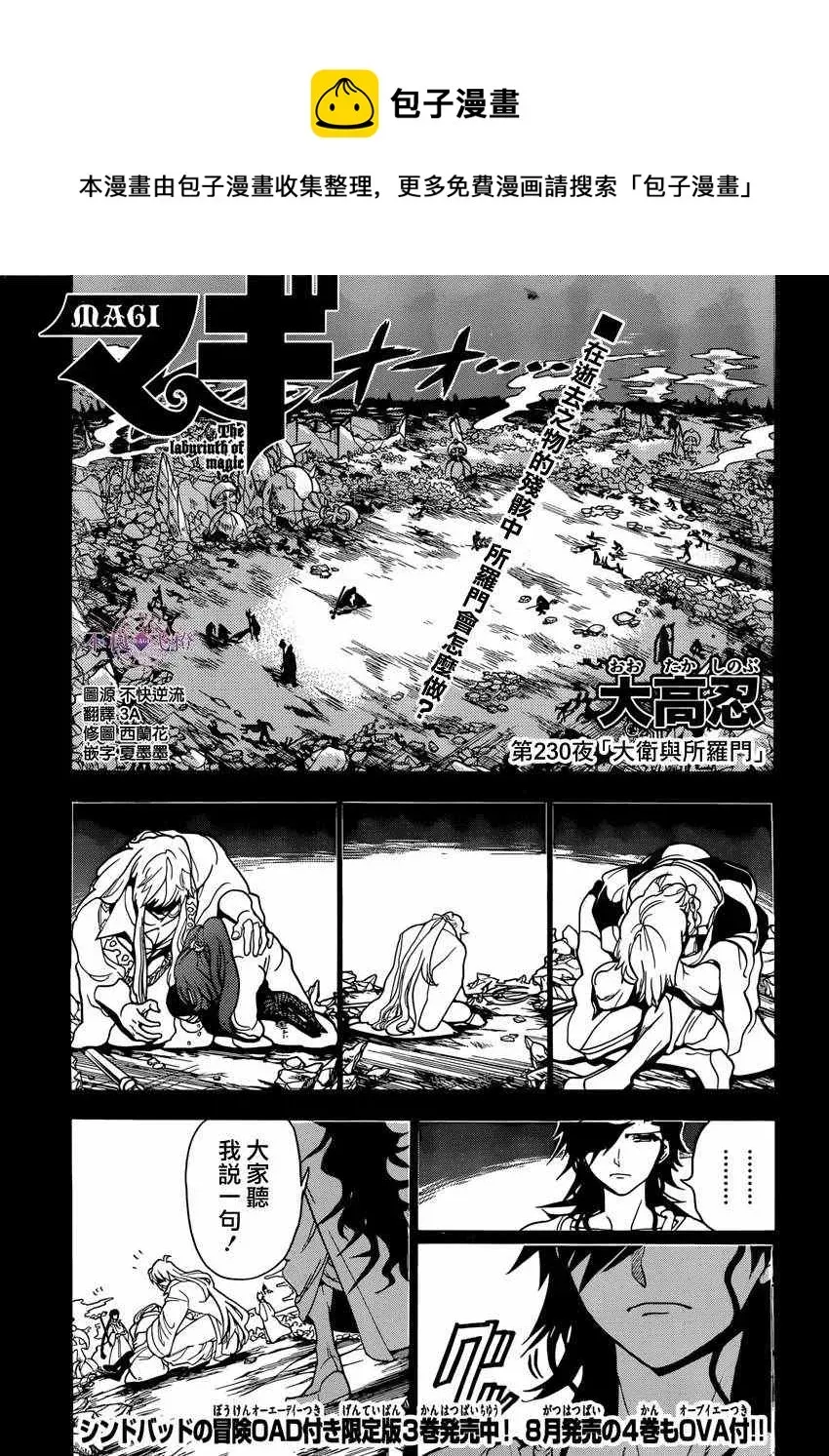 魔笛MAGI 第230话 第1页