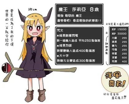 幼女勇者与萝莉魔王封面