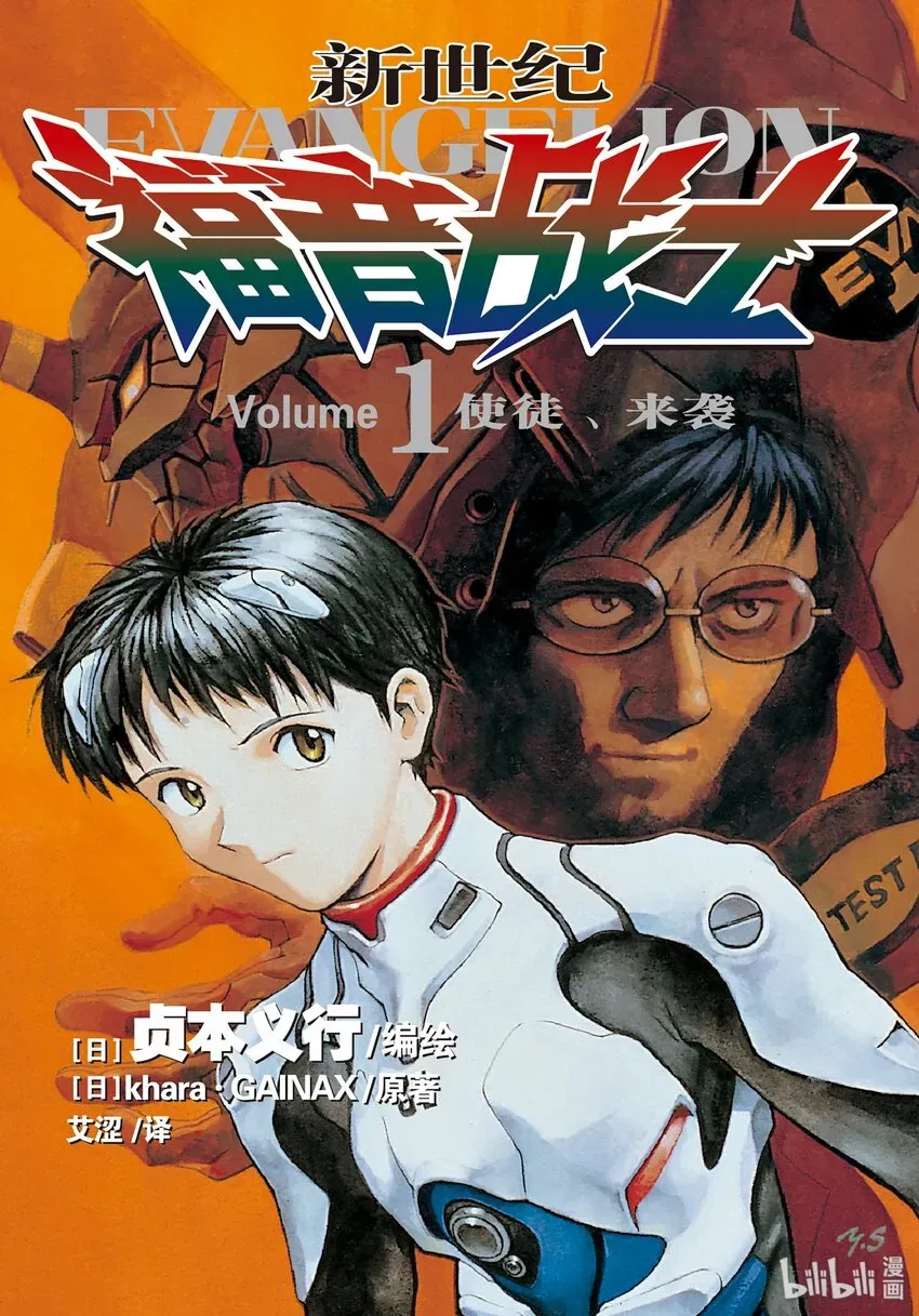 新世纪福音战士 1 使徒、来袭 第1页