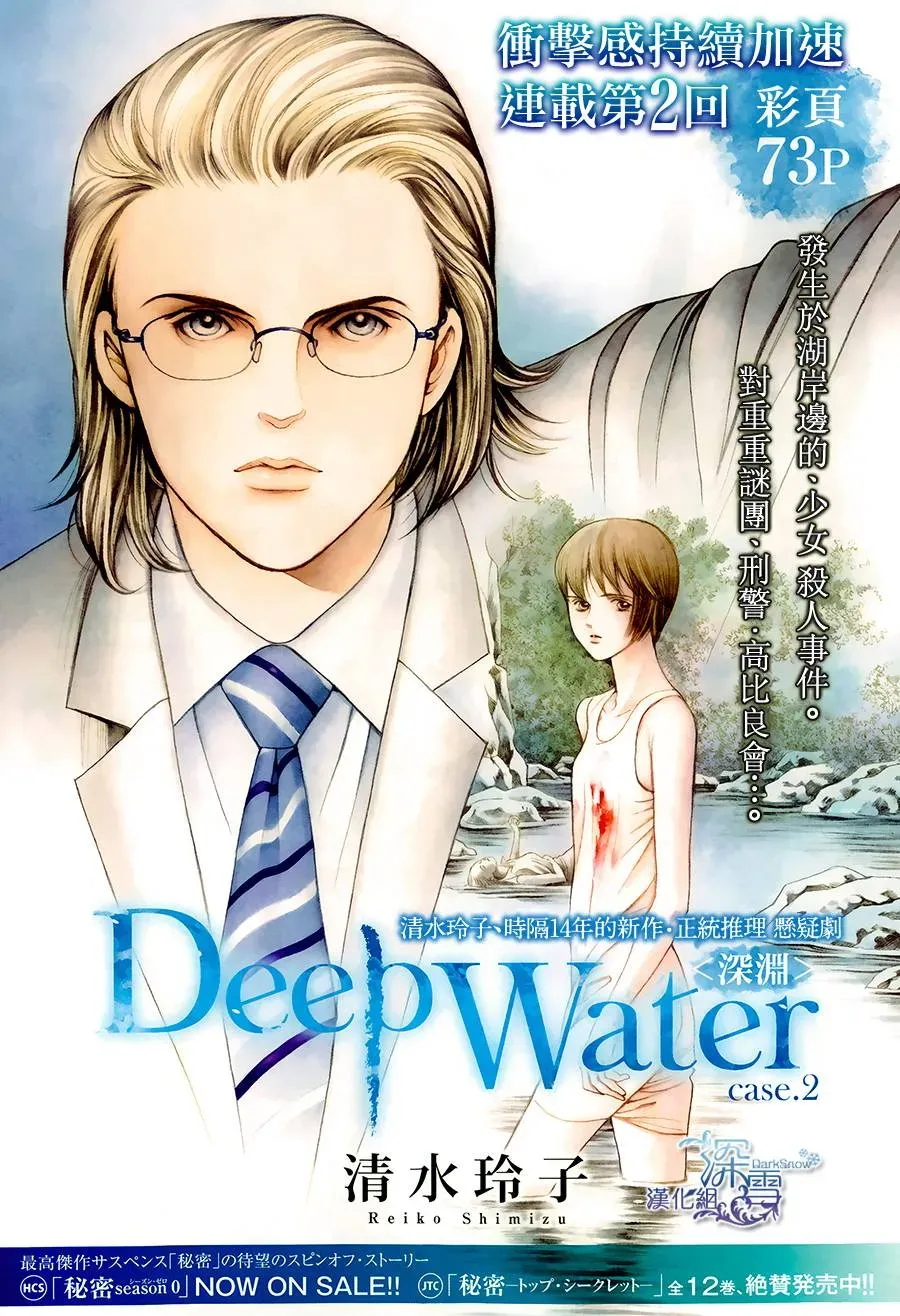 Deep Water 第02话 第1页