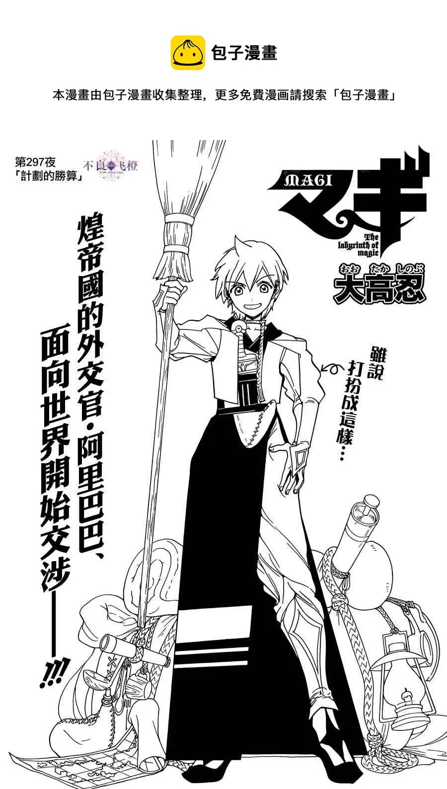 魔笛MAGI 第297话 第1页