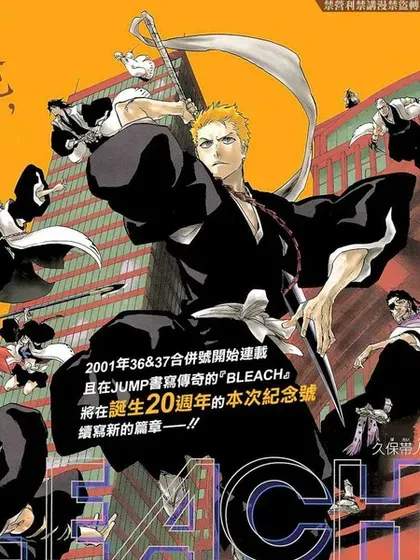 BLEACH20周年纪念短篇封面