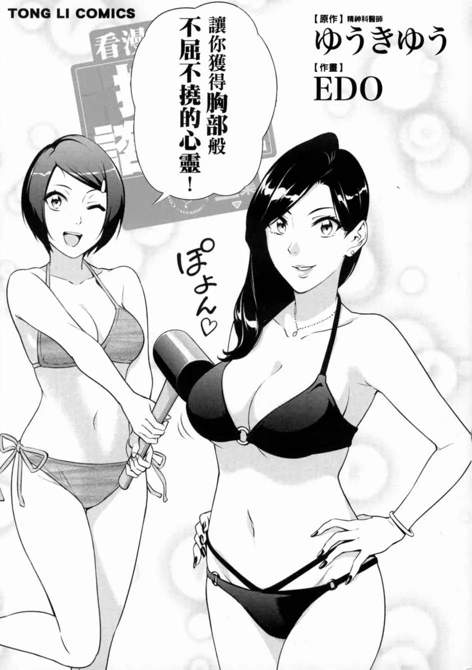 看漫画学习抗压咨商室 第1卷 第1页