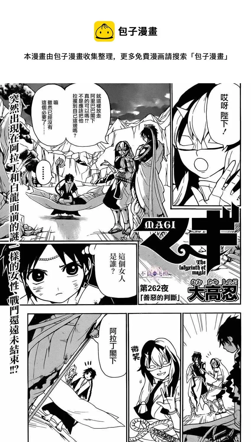 魔笛MAGI 第262话 第1页