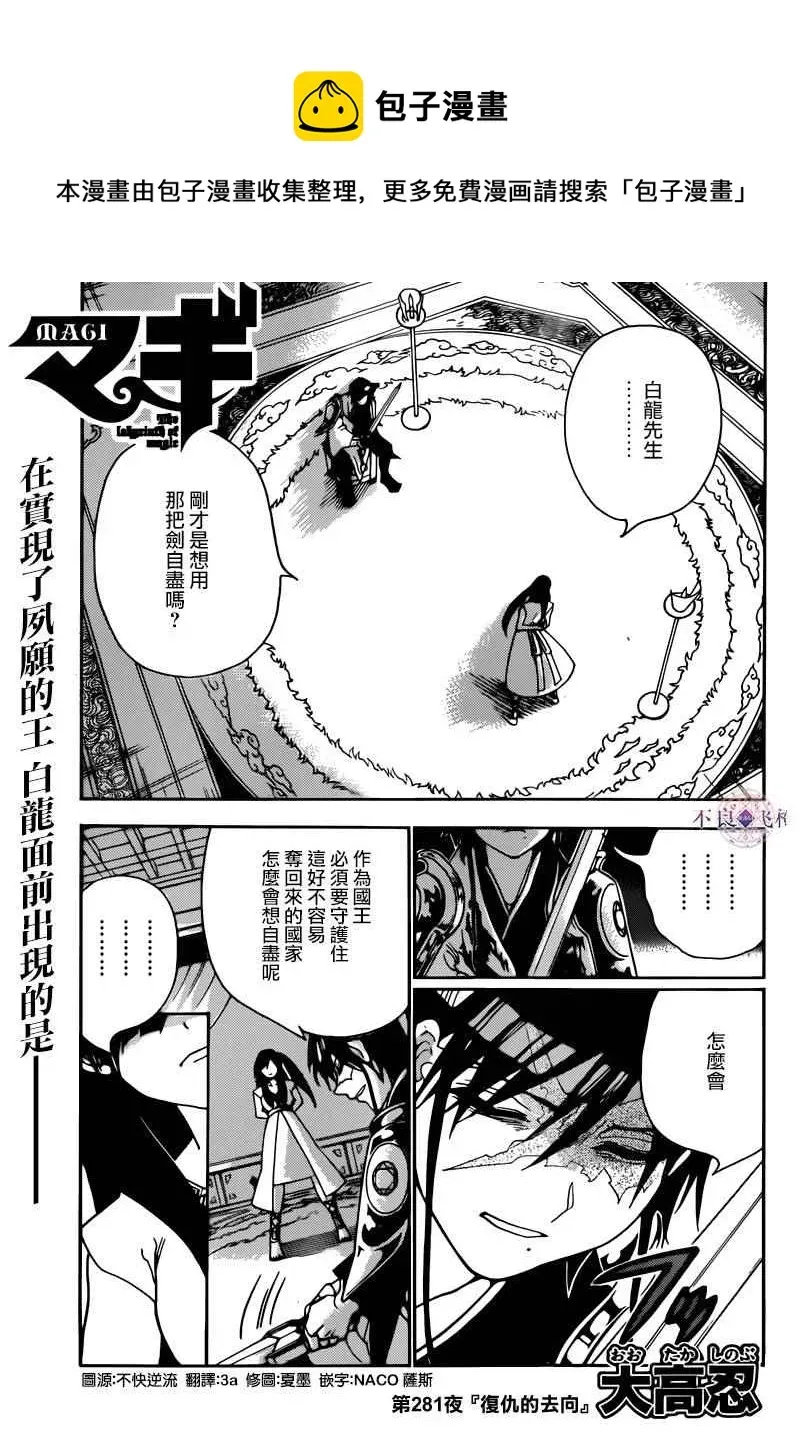 魔笛MAGI 第281话 第1页