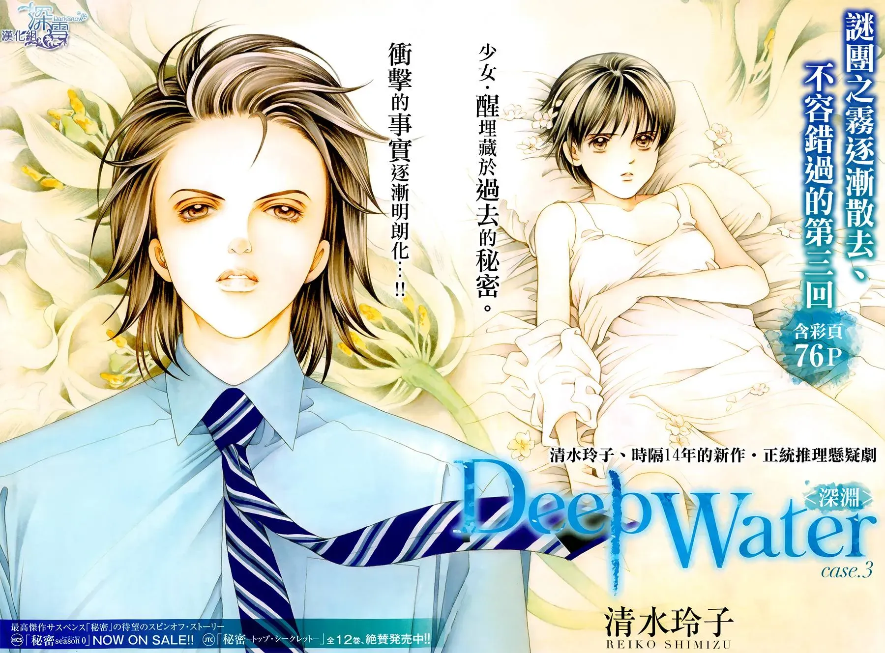 Deep Water 第03话 第1页