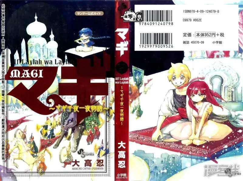 魔笛MAGI 公式书彩页长廊01 第1页