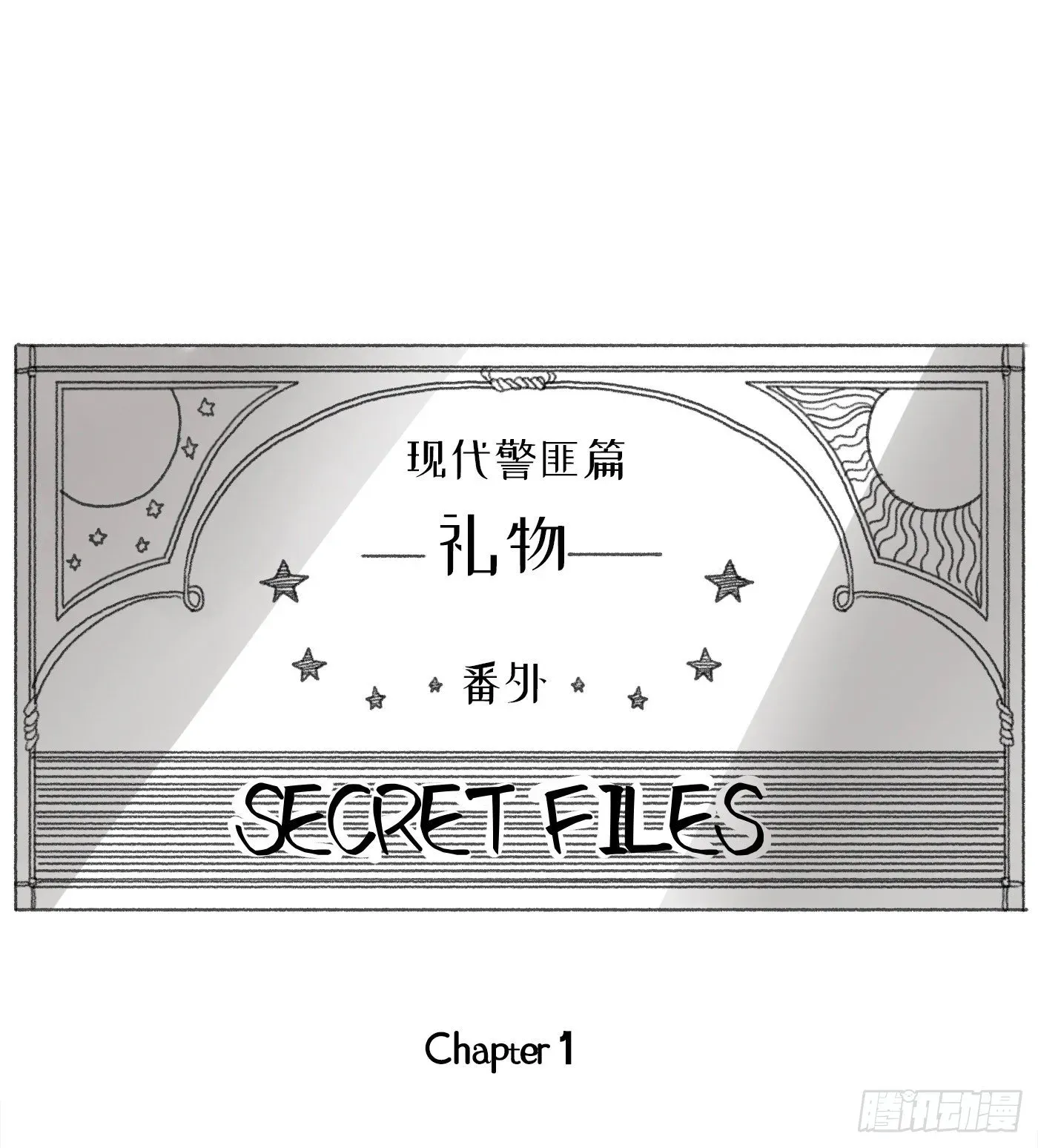 请与我同眠 Ch.30 现代篇—礼物 第1页