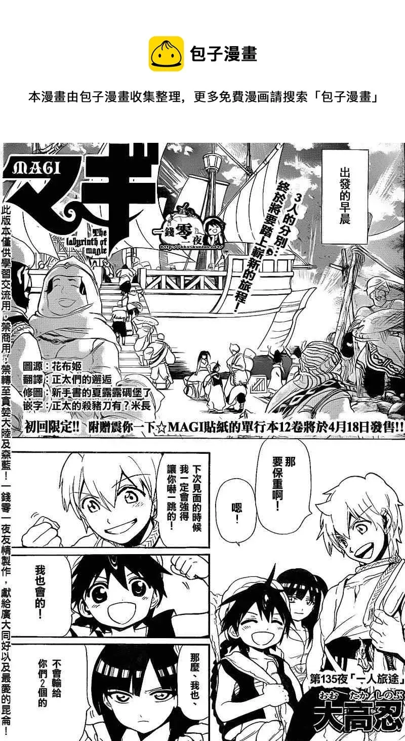 魔笛MAGI 第135话 第1页