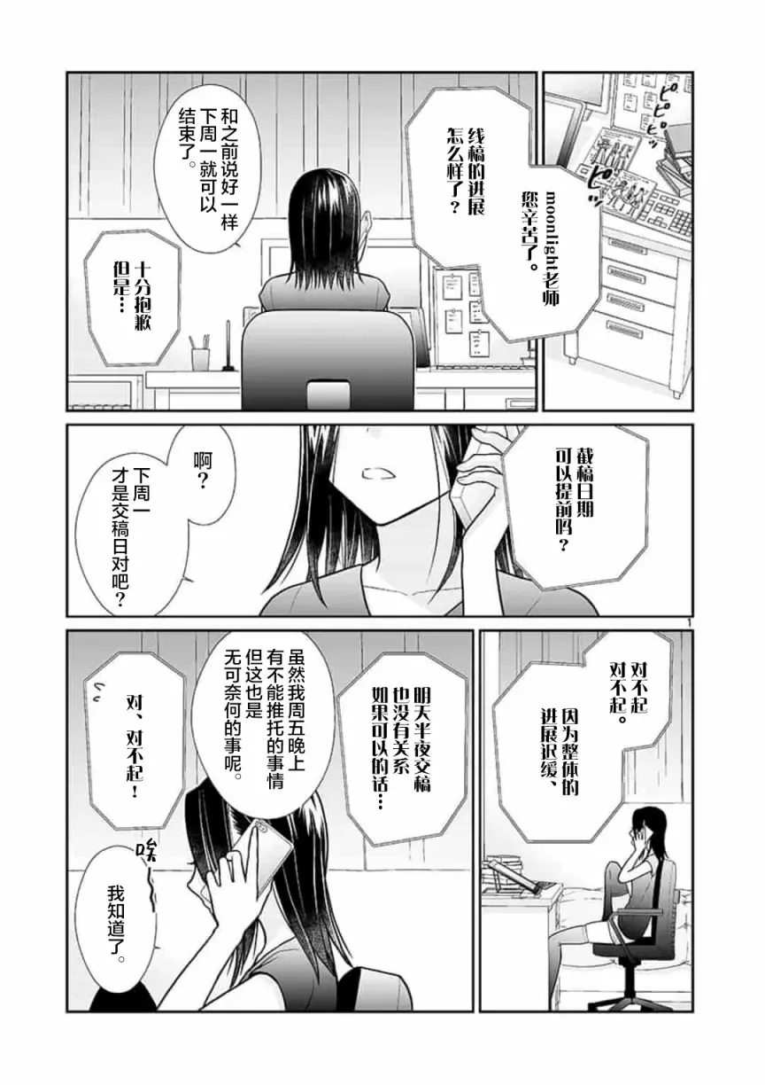 周末百合进行时 第3话 第1页