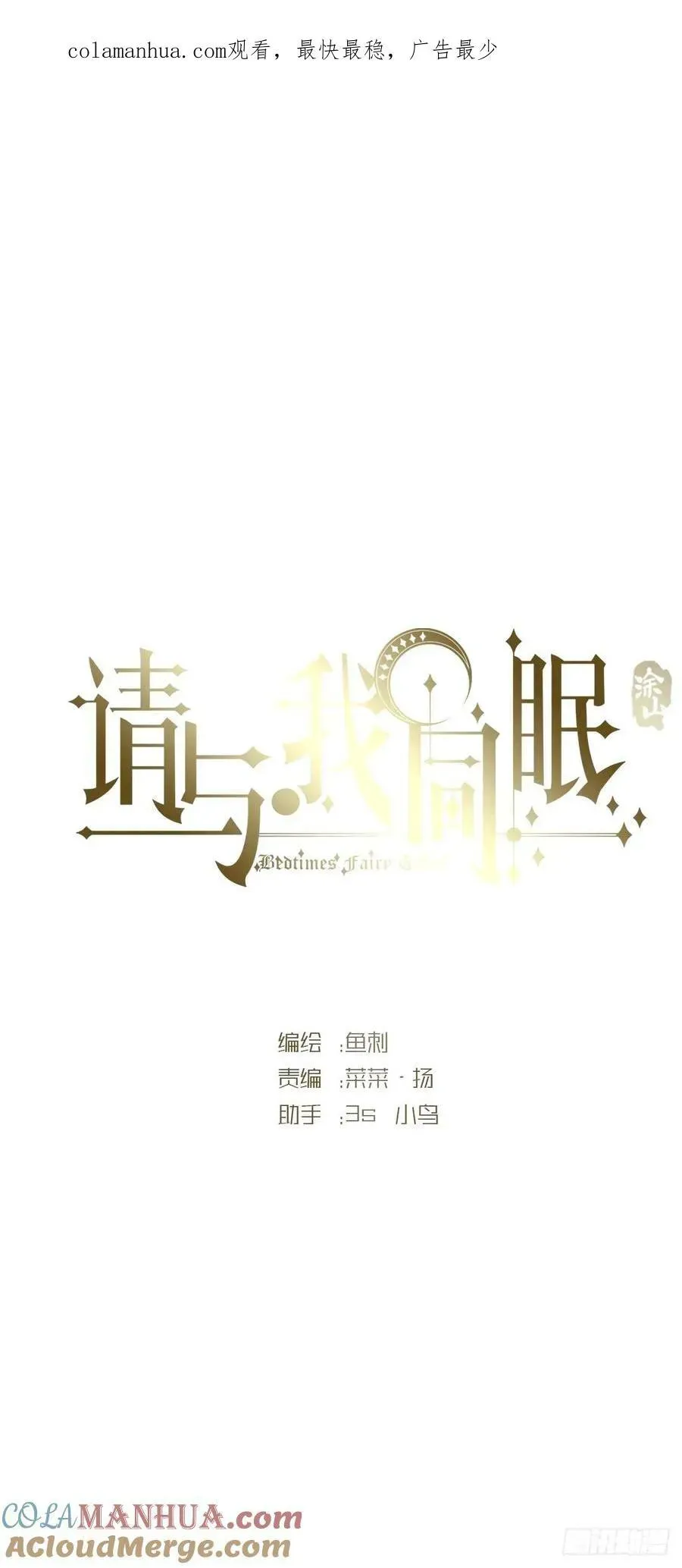 请与我同眠 Ch.121 你的心 第1页