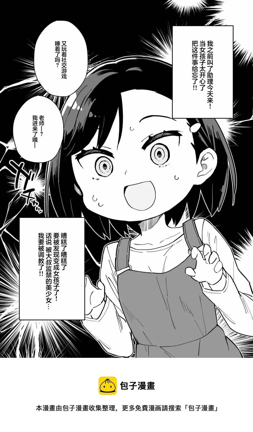 漫画家TS后的种种事 第4话 第1页