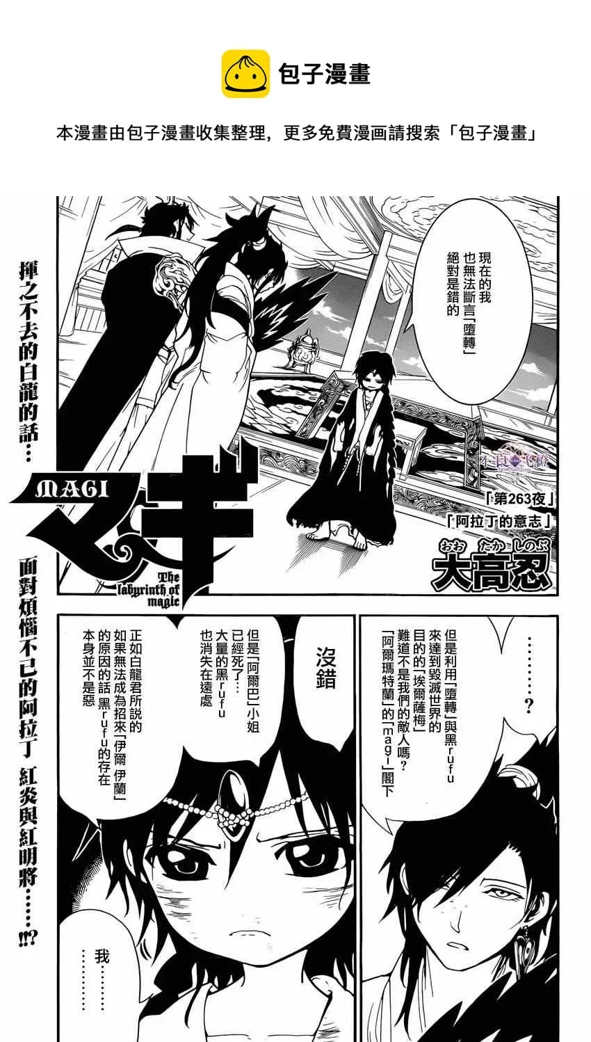 魔笛MAGI 第263话 第1页