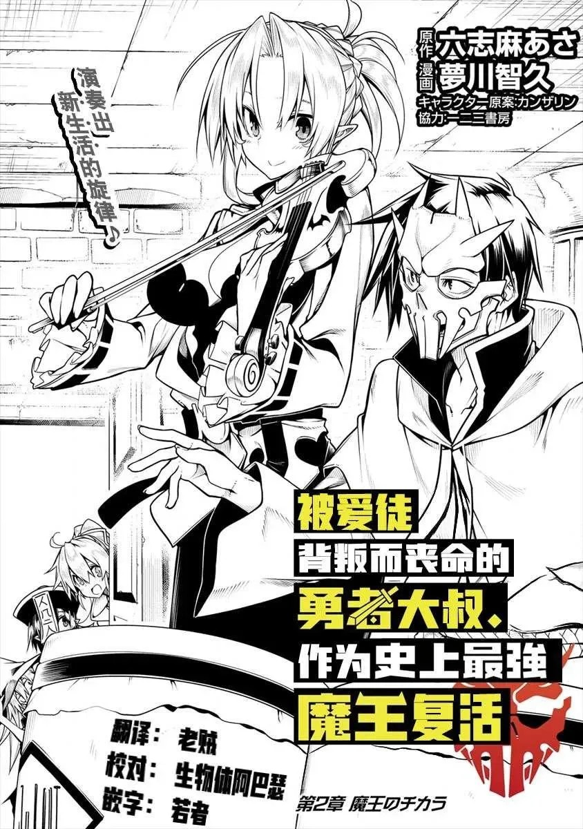 被爱徒背叛而丧命的勇者大叔，作为史上最强魔王复活 第2话 第1页