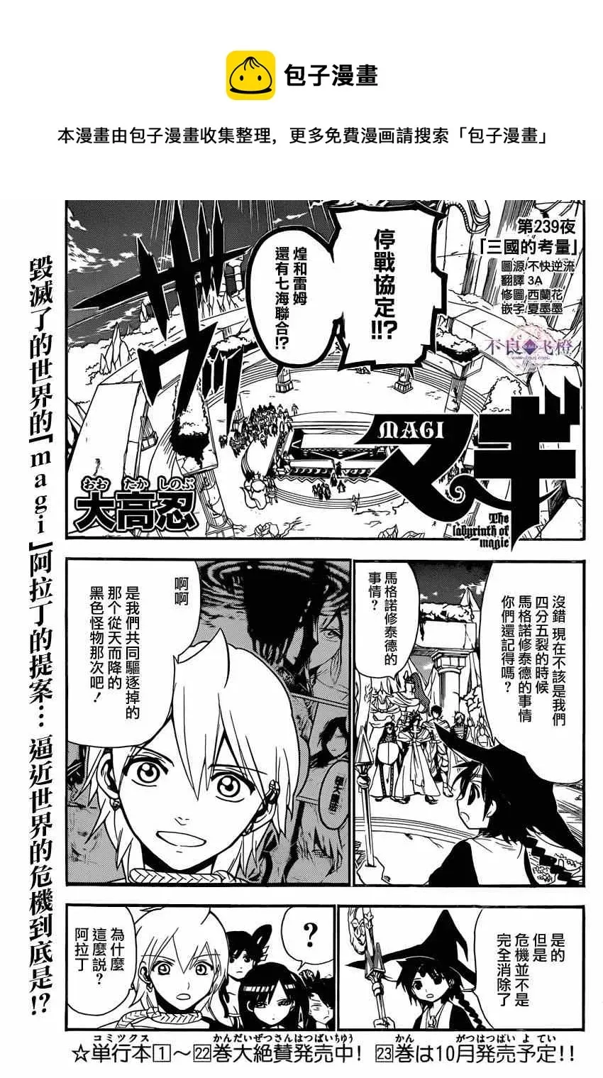 魔笛MAGI 第239话 第1页