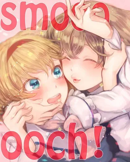 smoooooch!封面