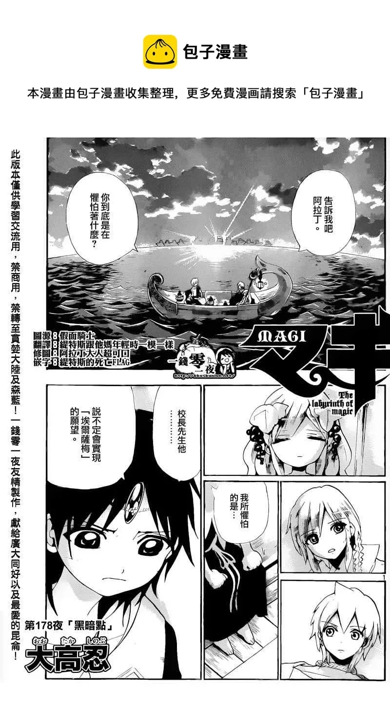 魔笛MAGI 第178话 第1页