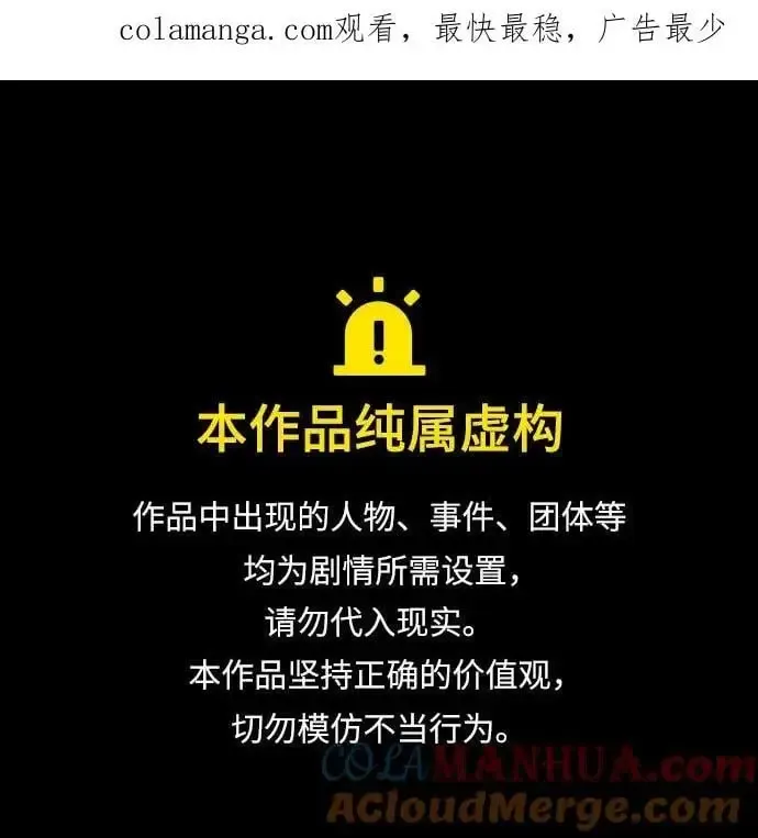 为了暗黑系小说的HE结局 第46话 第1页