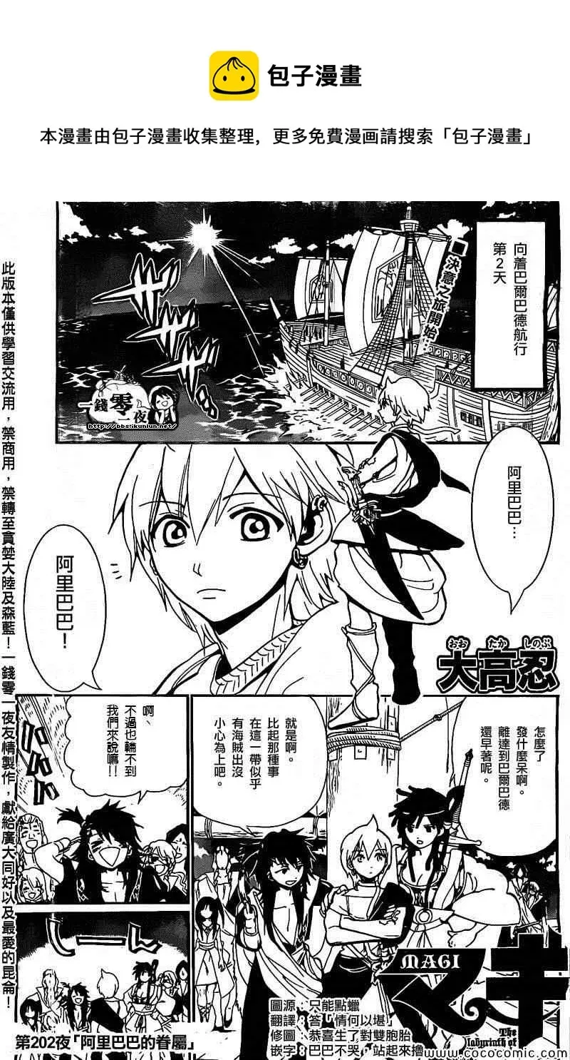 魔笛MAGI 第202话 第1页