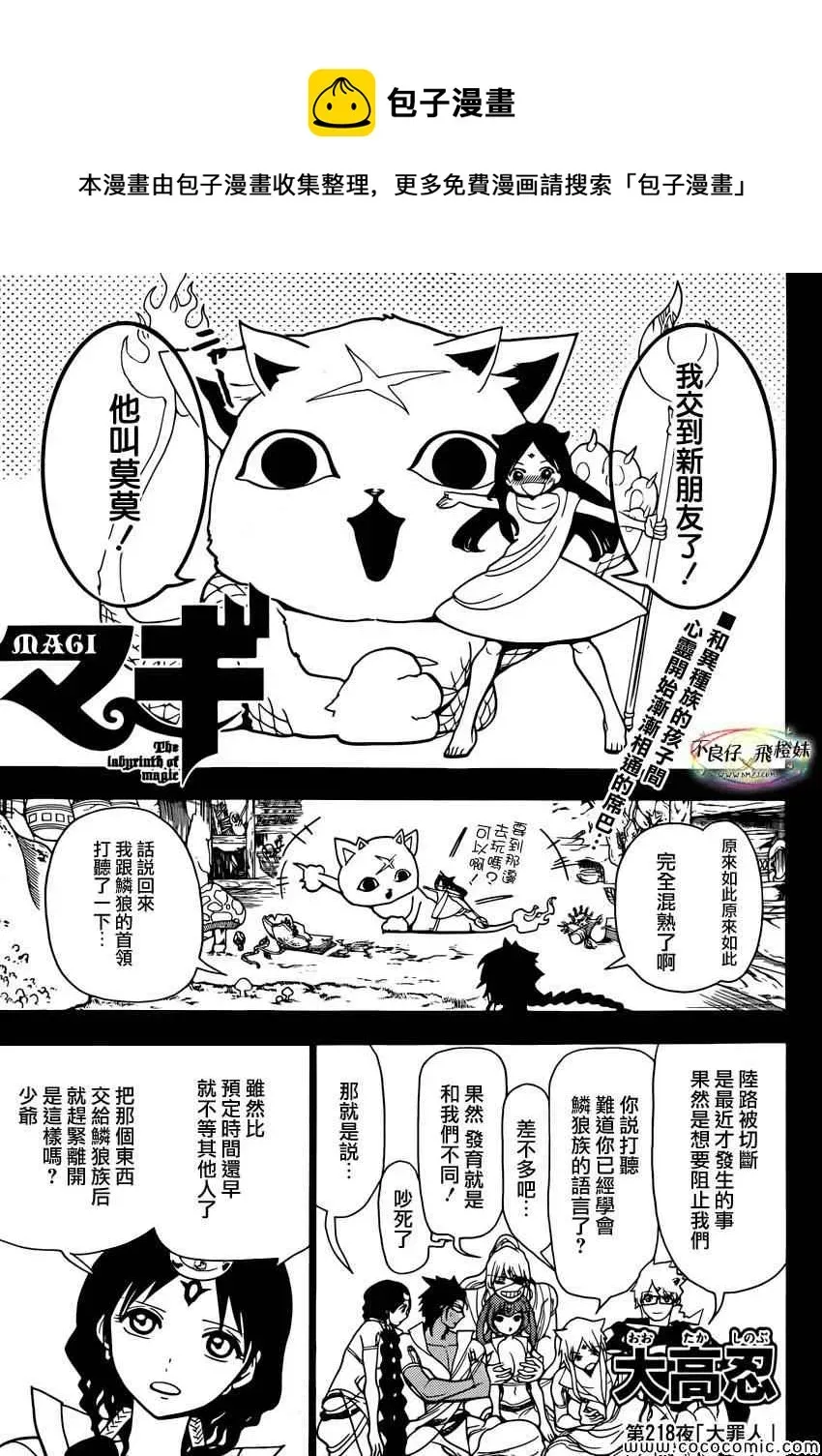 魔笛MAGI 第218话 第1页