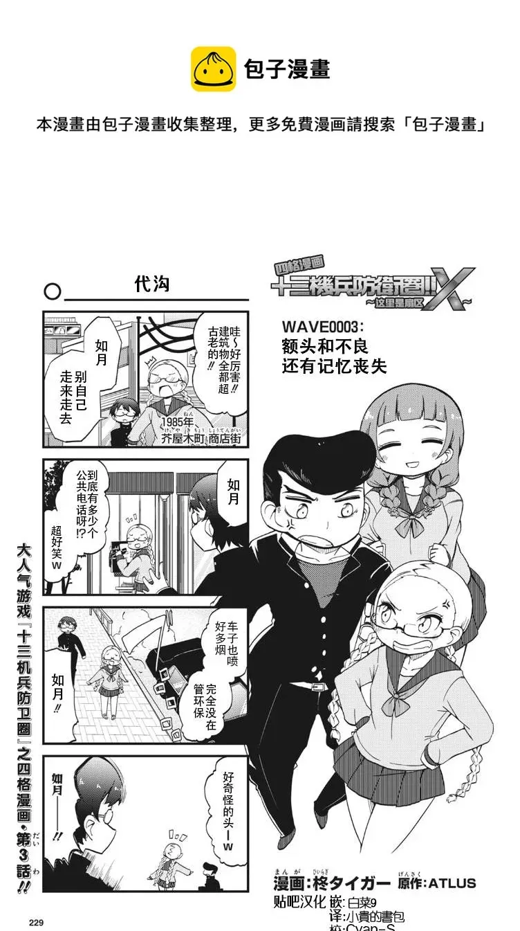 十三机兵防卫圈四格漫画!!~这里是扇区X~ 第3话 第1页