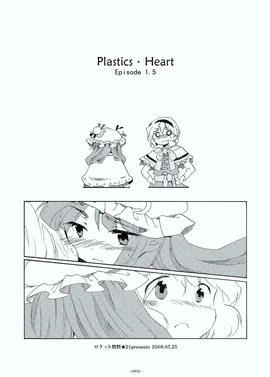 Plastics·Heart Episode 1.5 第1话 短篇 第1页