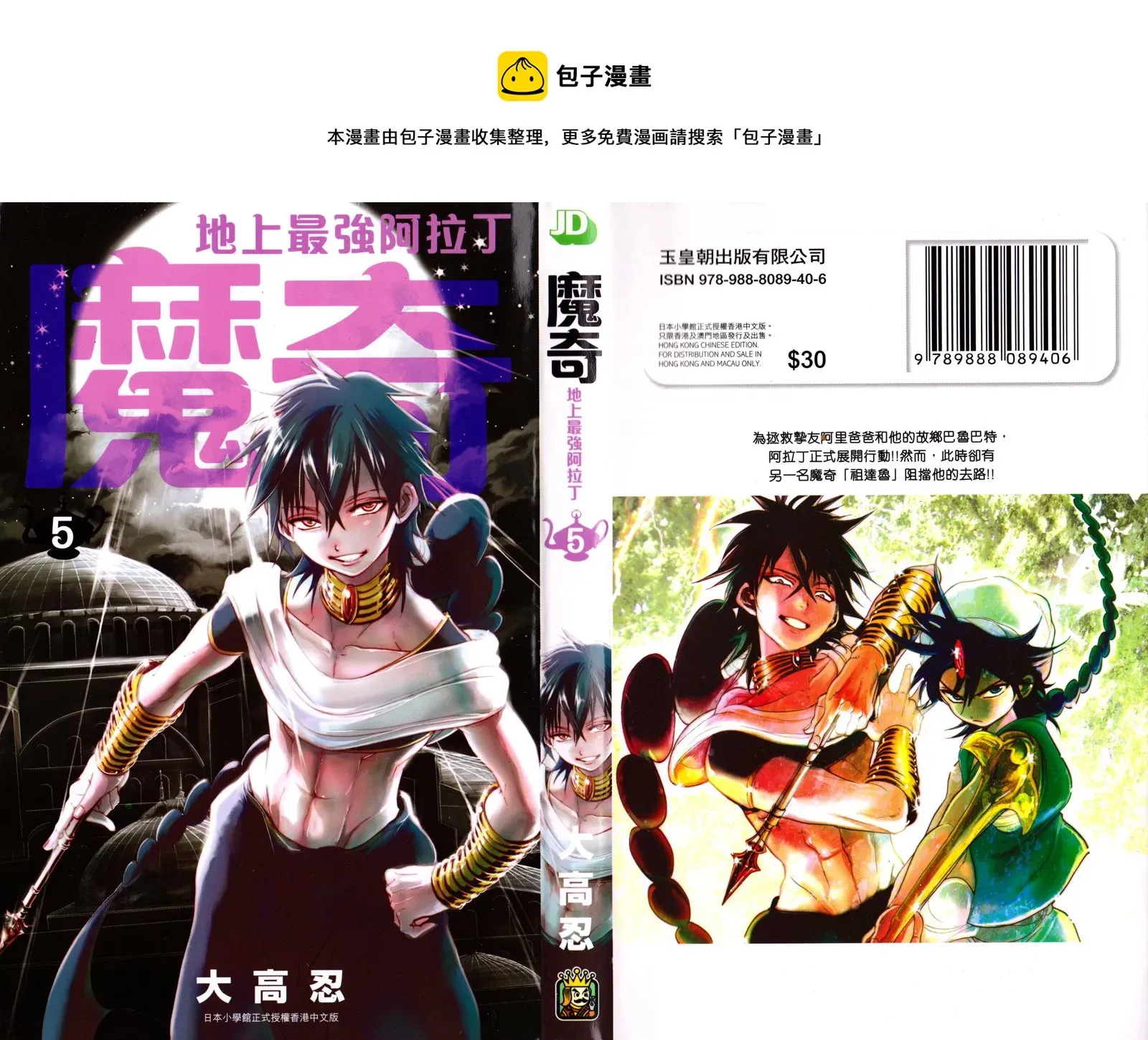 魔笛MAGI 第5卷 第1页