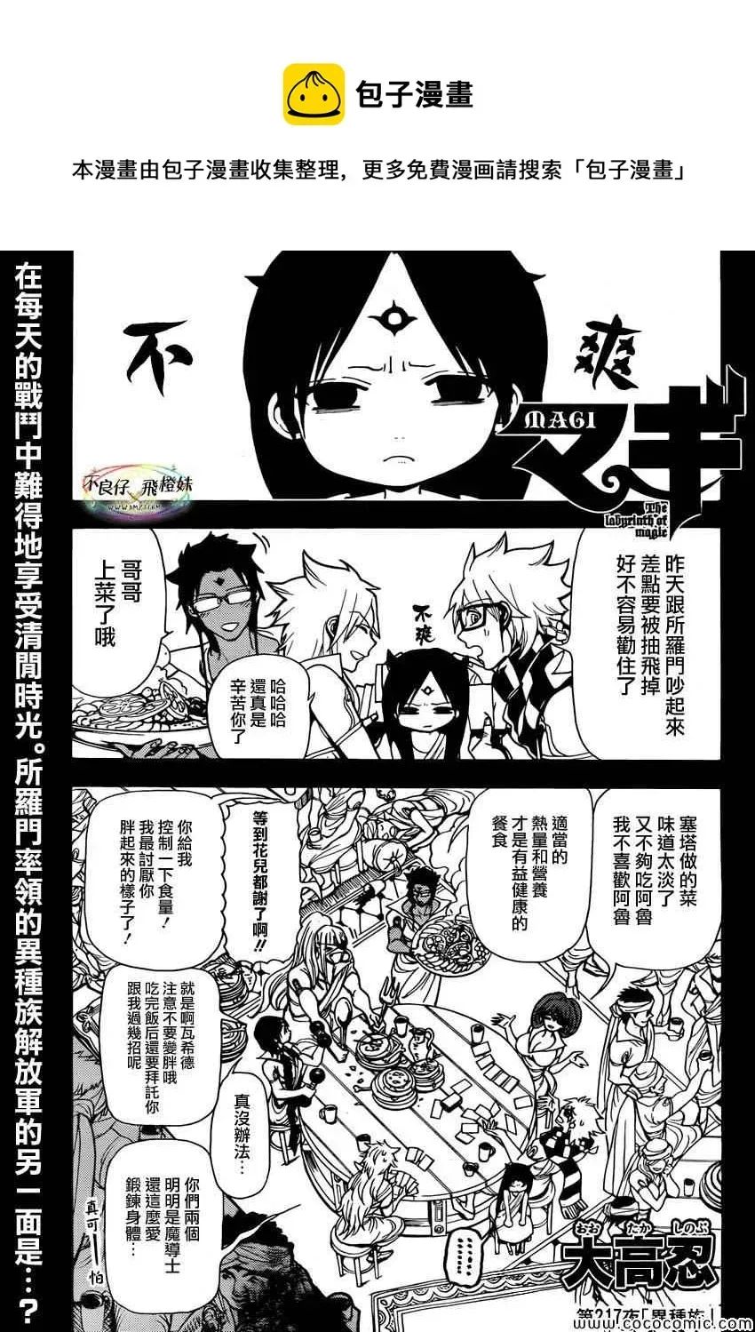 魔笛MAGI 第217话 第1页