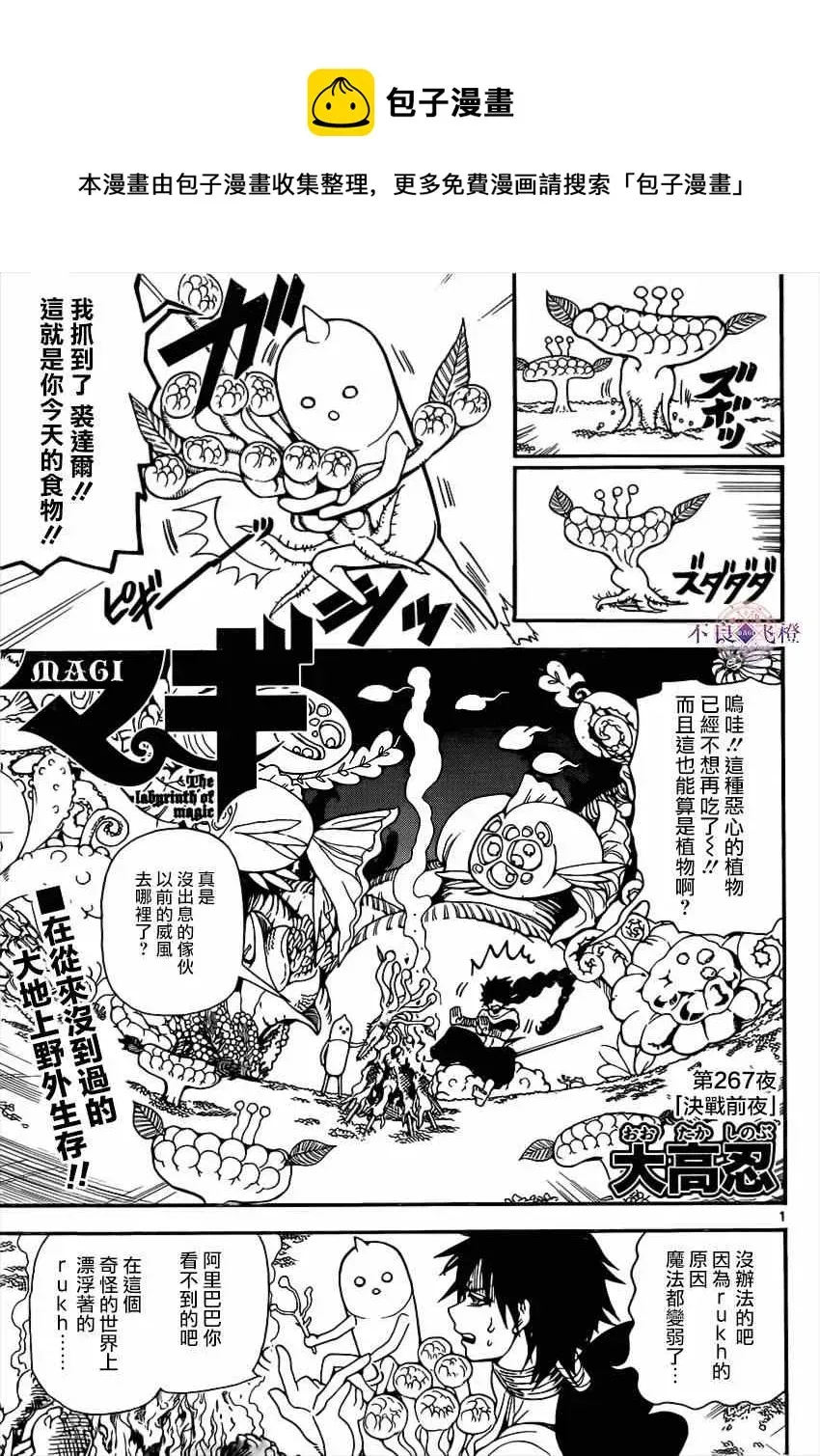 魔笛MAGI 第267话 第1页