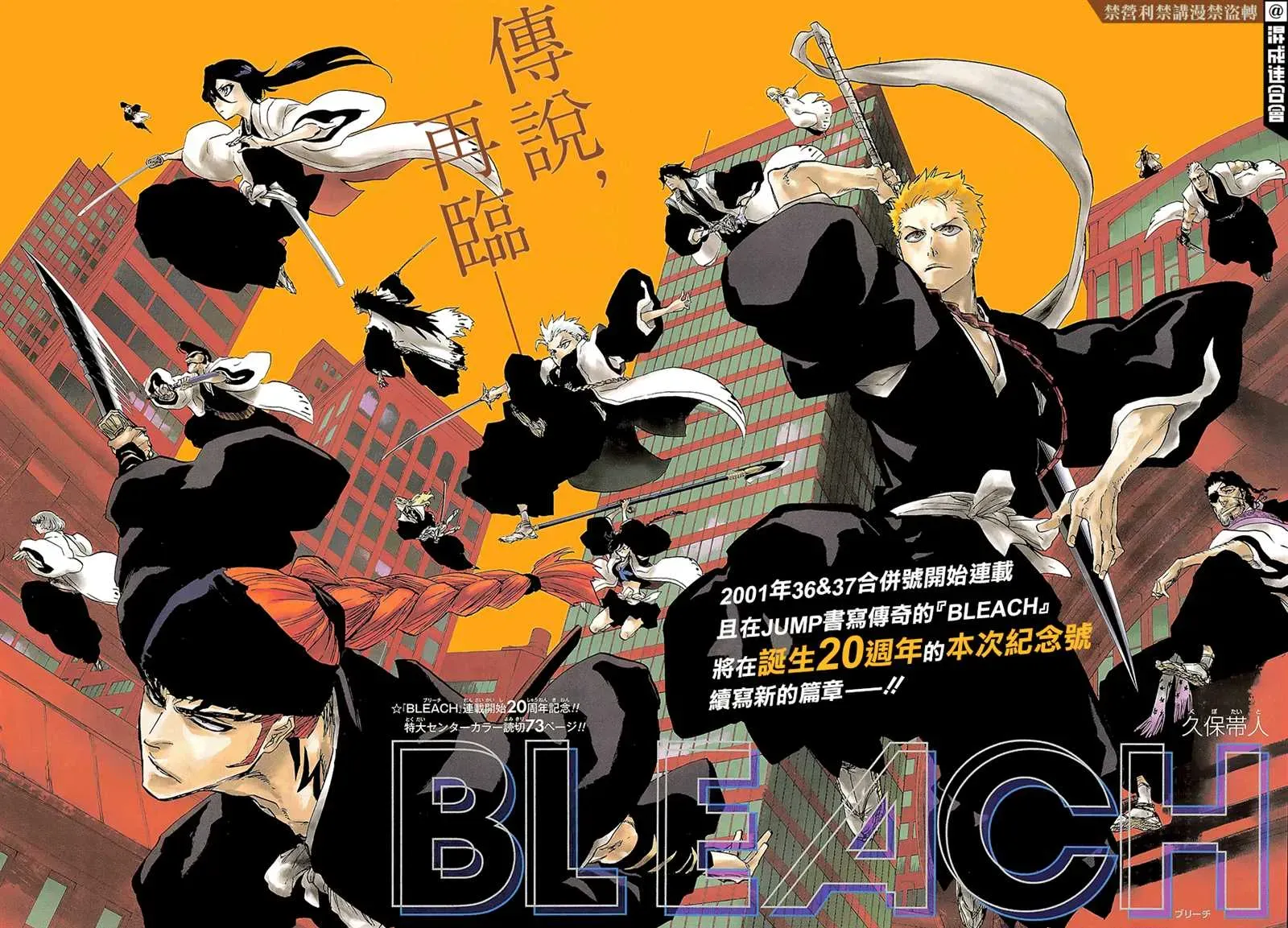 BLEACH20周年纪念短篇 第1话 第1页