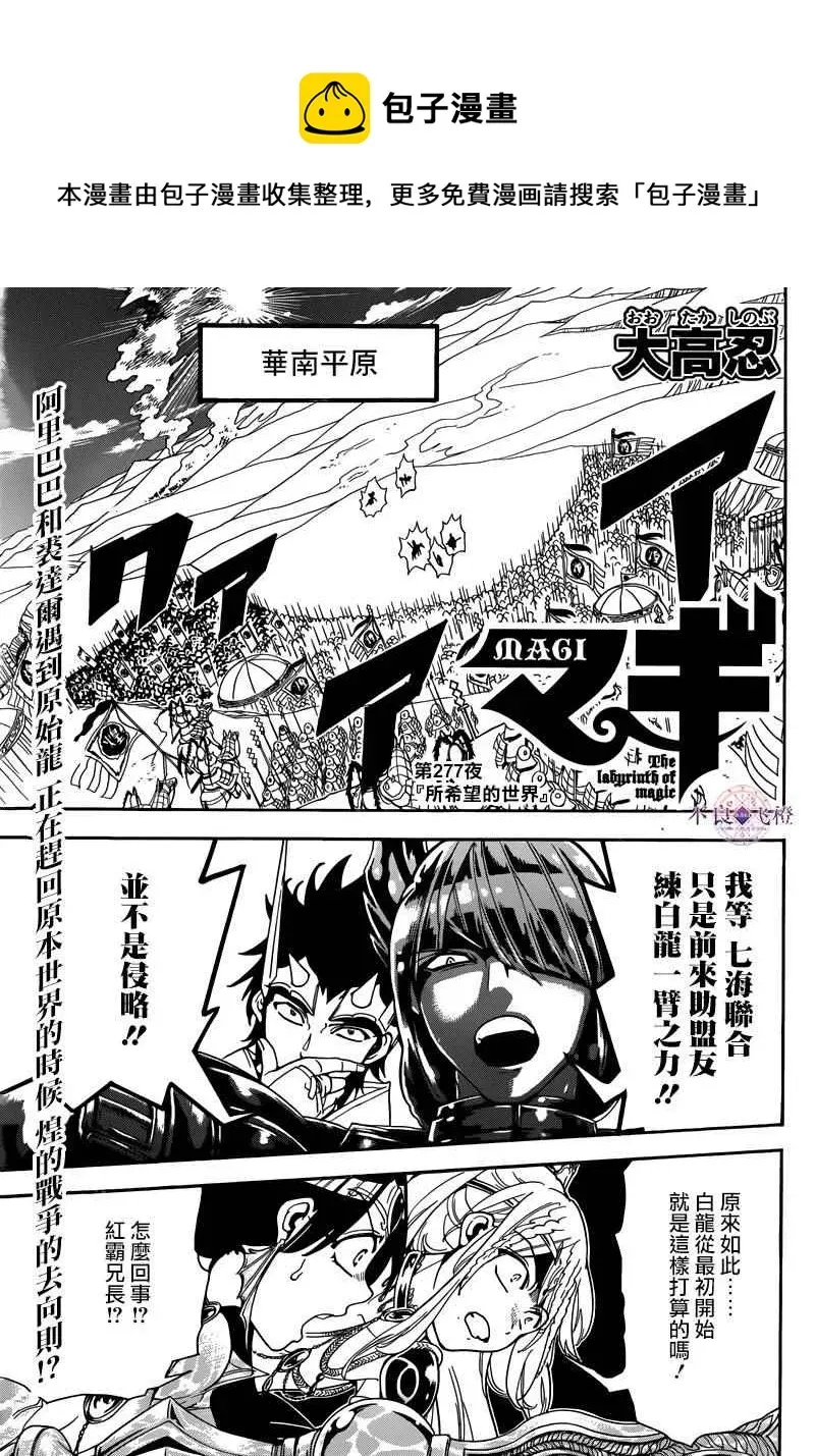 魔笛MAGI 第277话 第1页