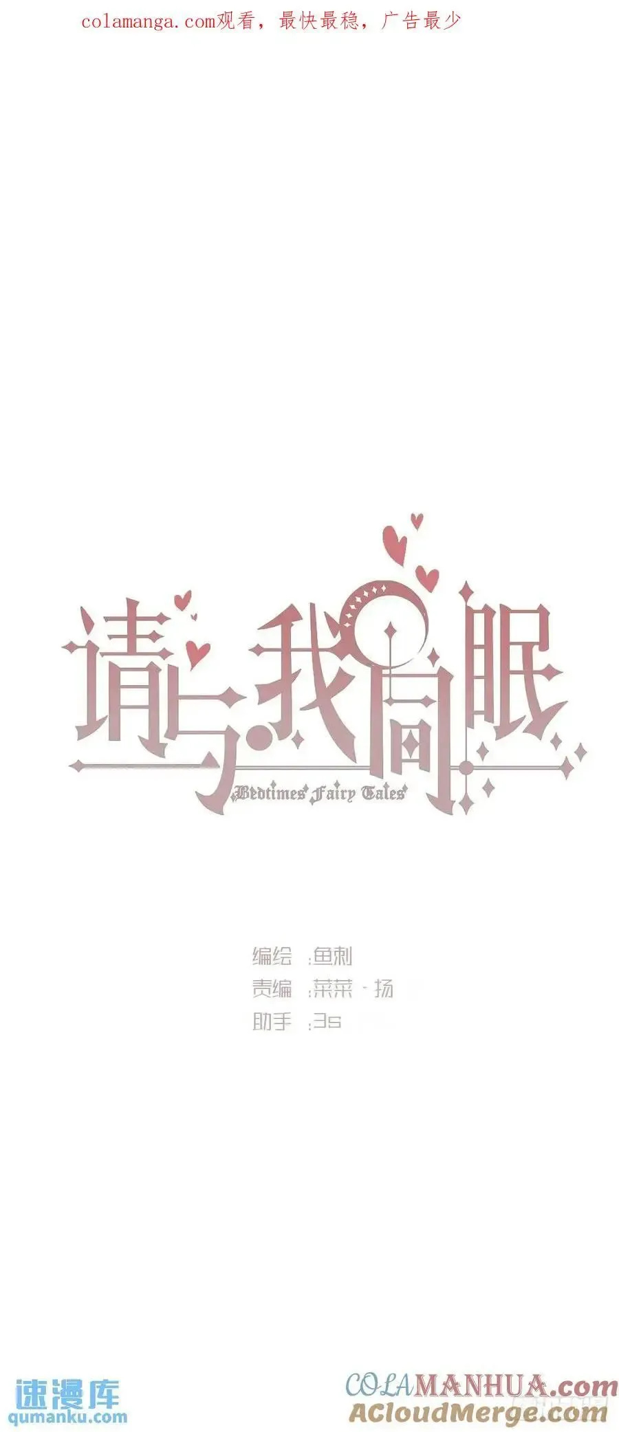 请与我同眠 Ch.145 约定 第1页