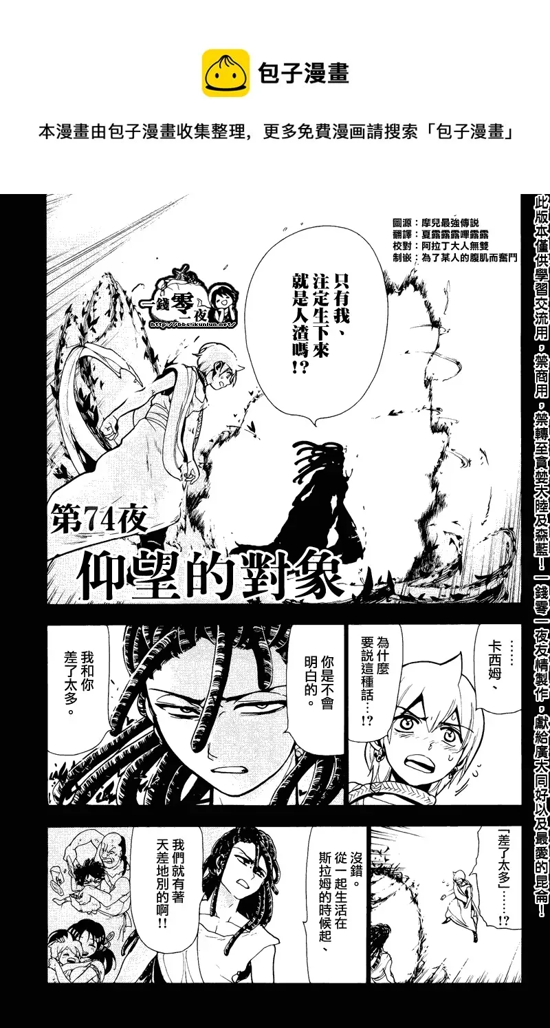 魔笛MAGI 第74话 第1页