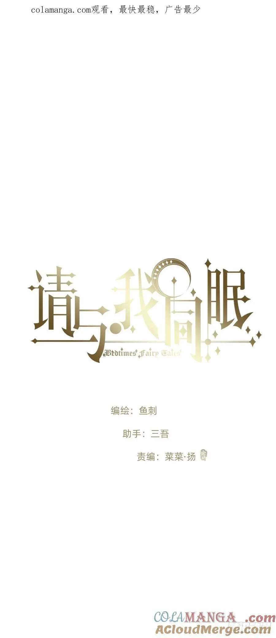 请与我同眠 Ch.167 人质 第1页