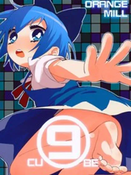 ⑨CUBE封面