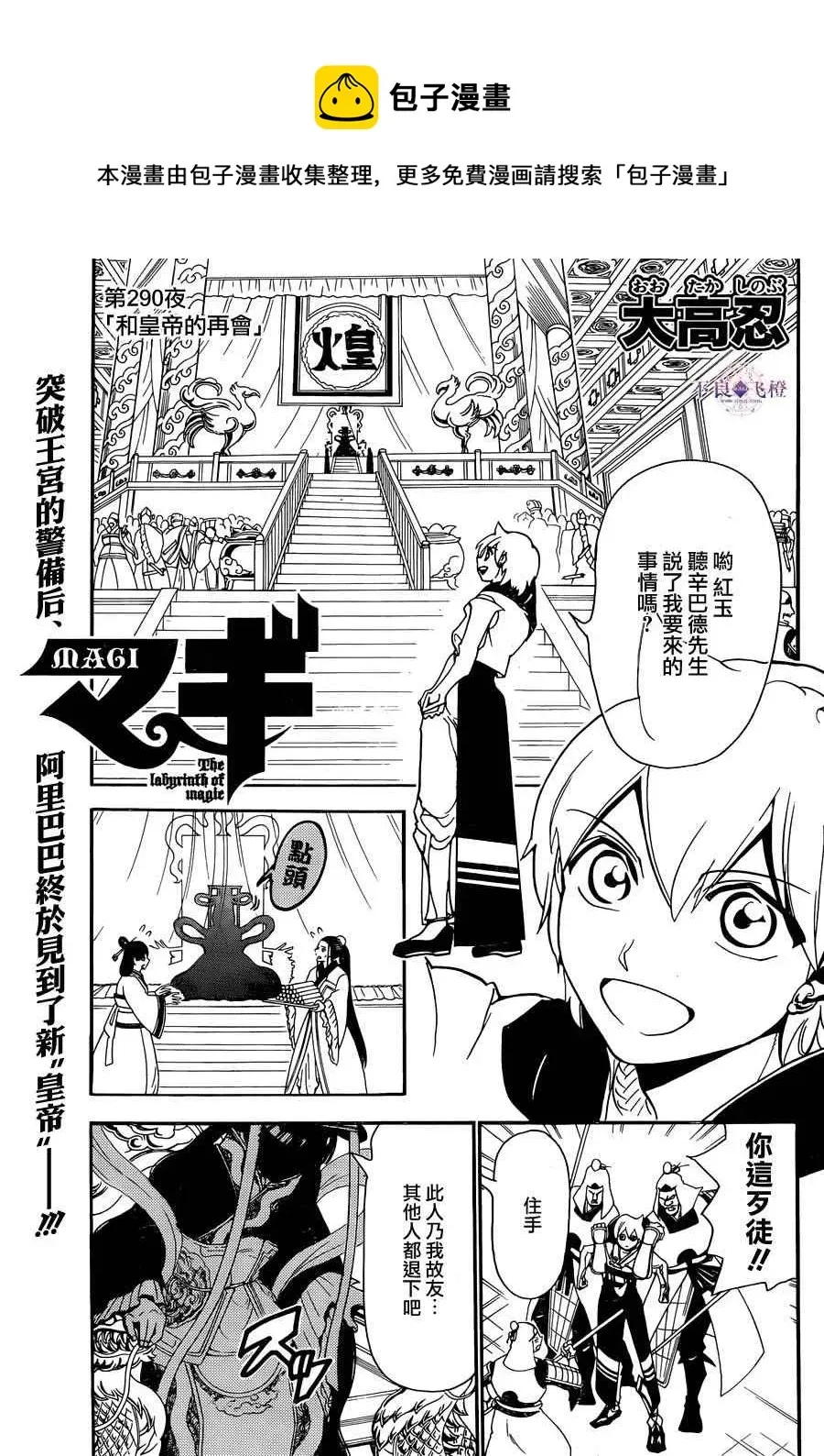 魔笛MAGI 第290话 第1页