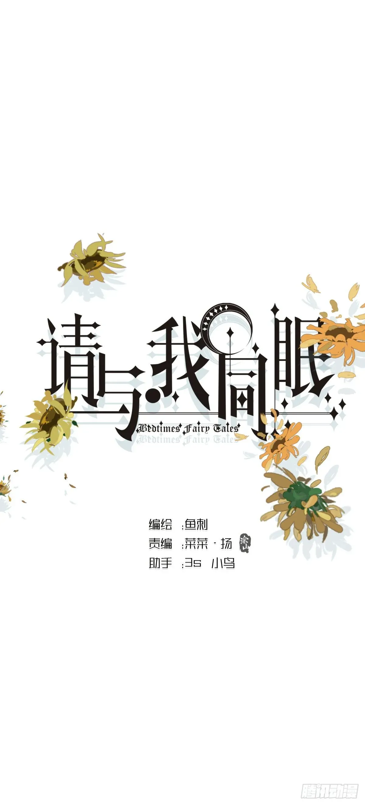 请与我同眠 Ch.14 同一个房间 第1页