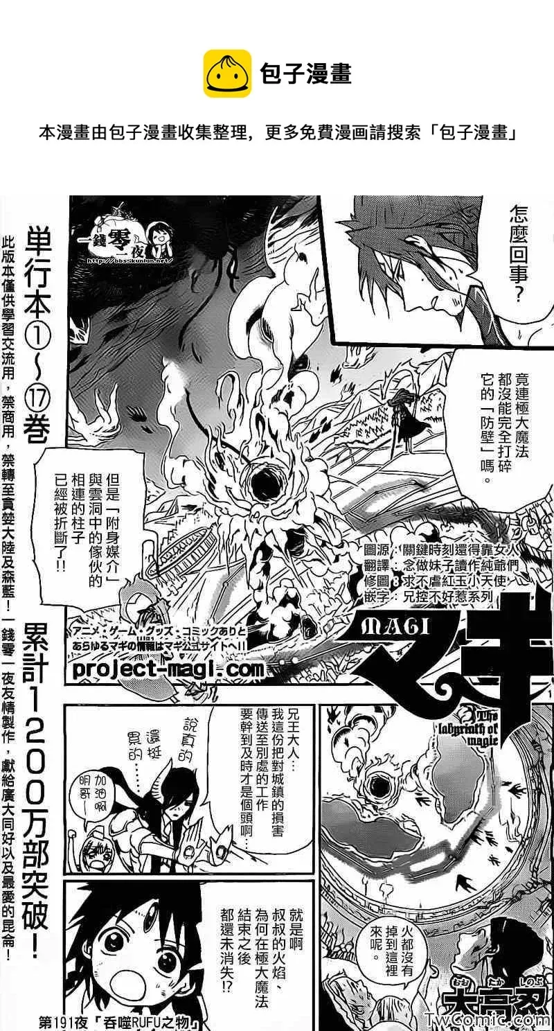 魔笛MAGI 第191话 第1页