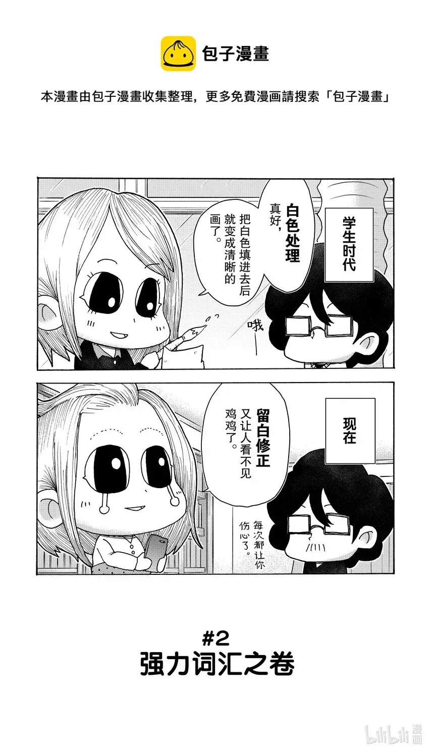 老婆是纯爱漫画家 2 强力词汇之卷 第1页