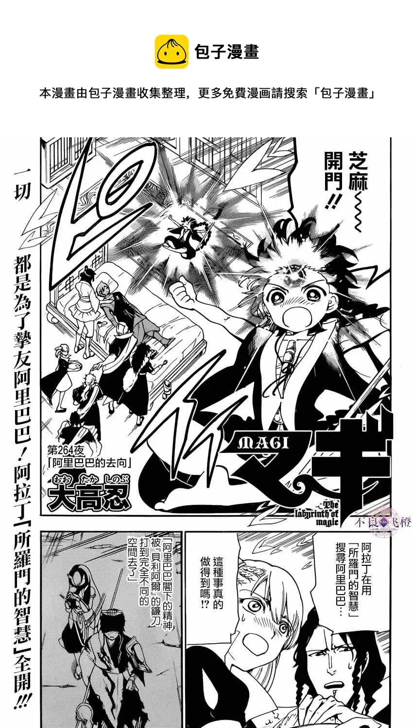 魔笛MAGI 第264话 第1页