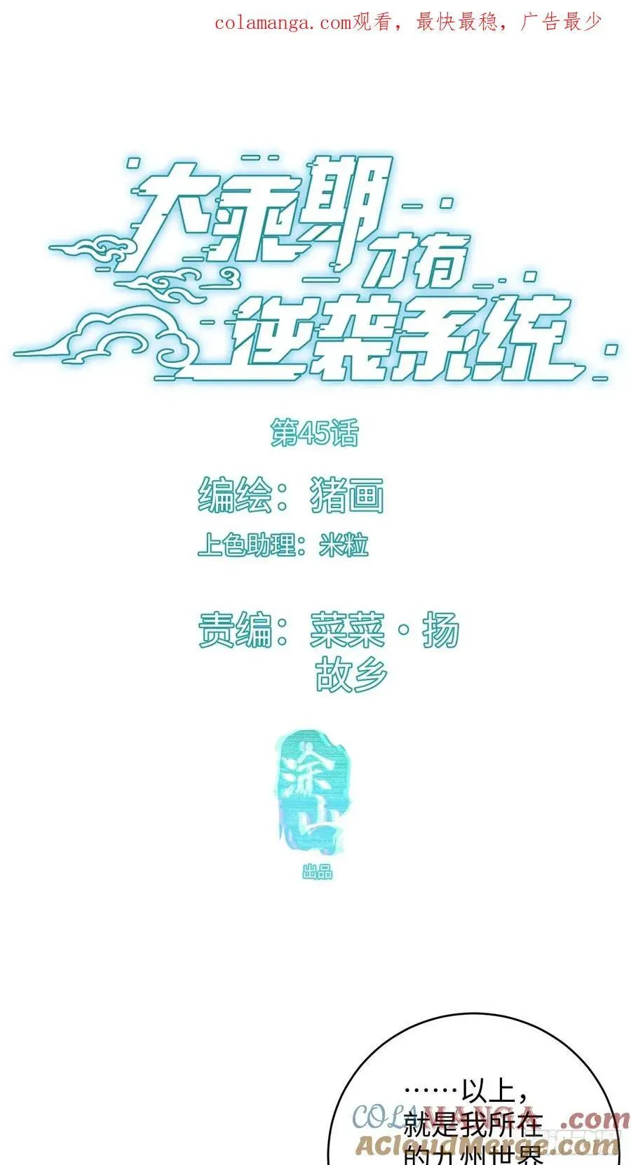 大乘期才有逆袭系统 第45话 第1页