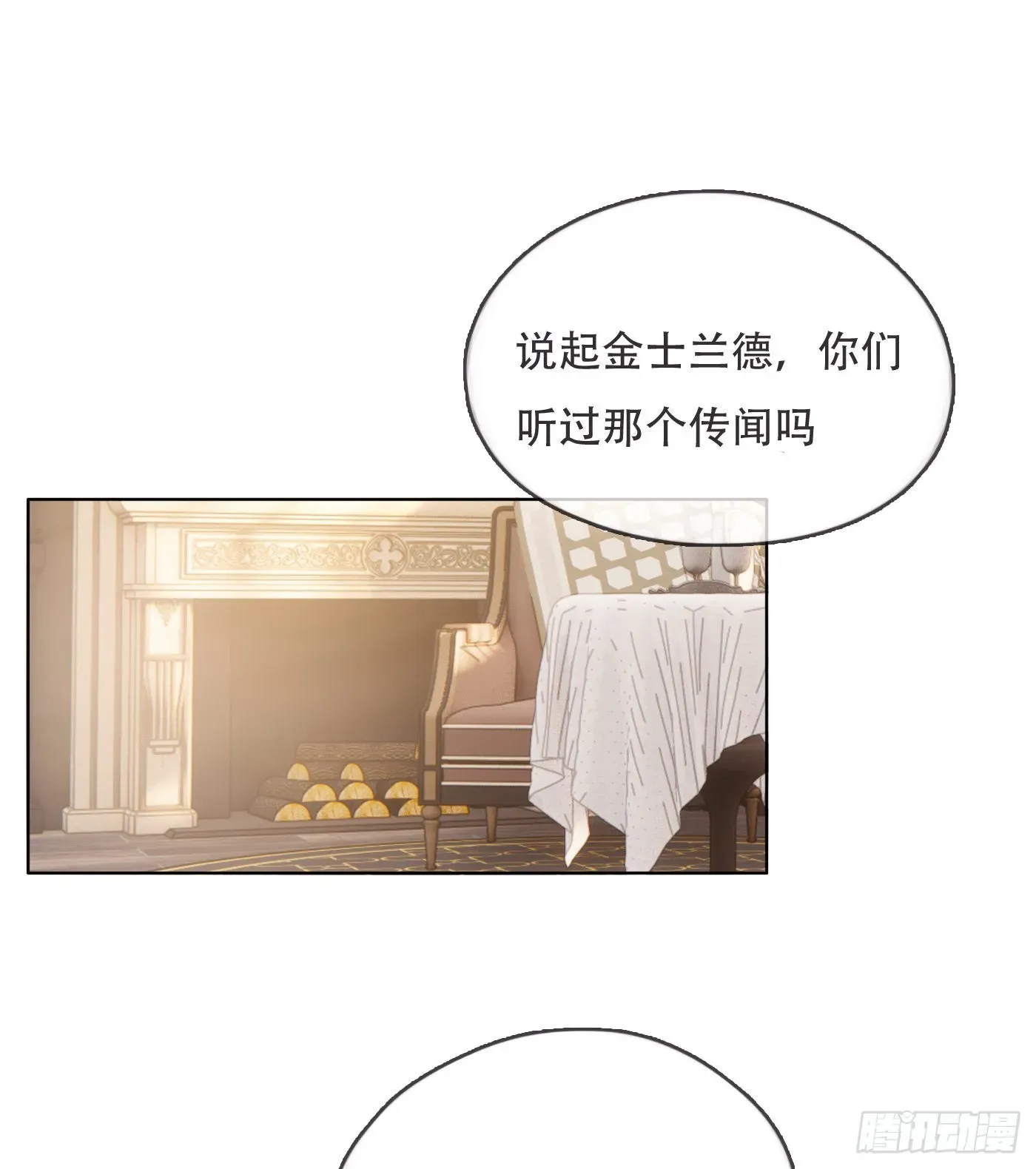 请与我同眠 Ch.82 难眠之夜 第1页