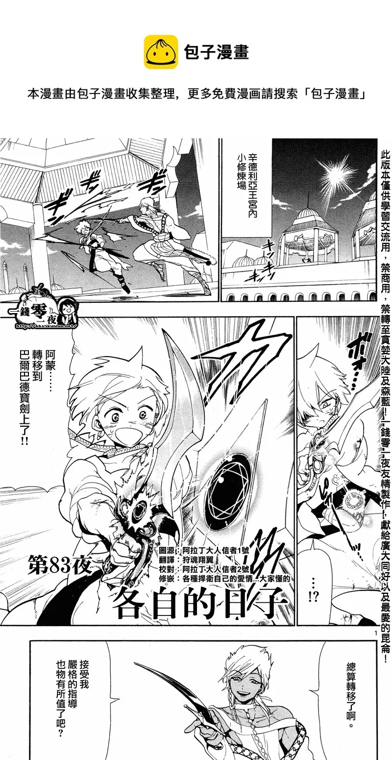 魔笛MAGI 第83话 第1页