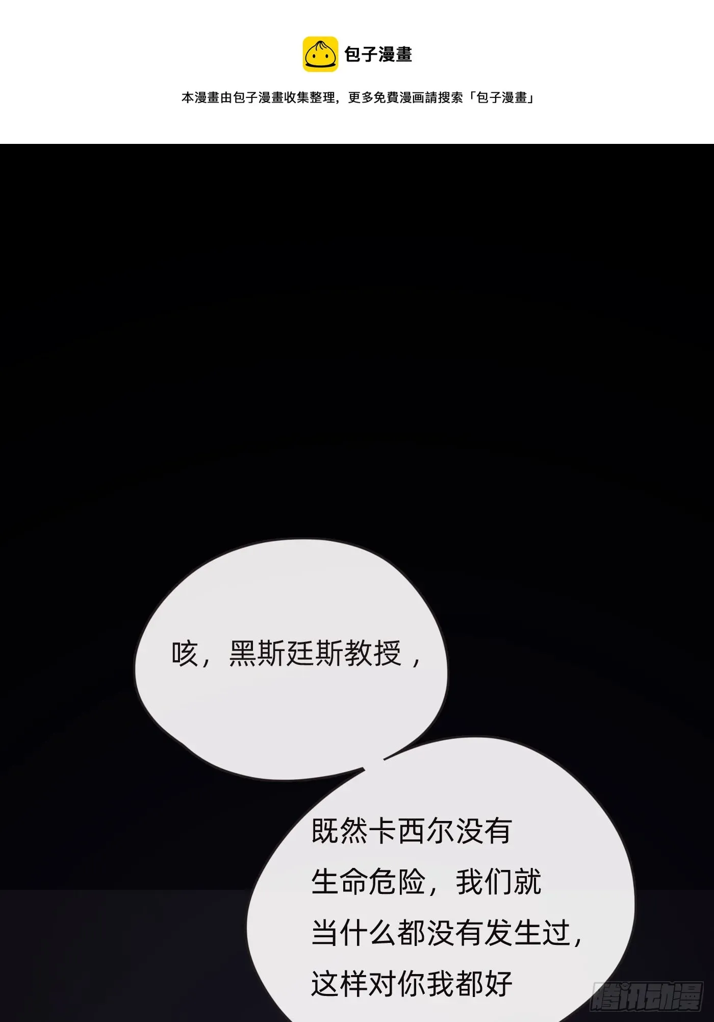 请与我同眠 Ch.72 我可是绅士 第1页