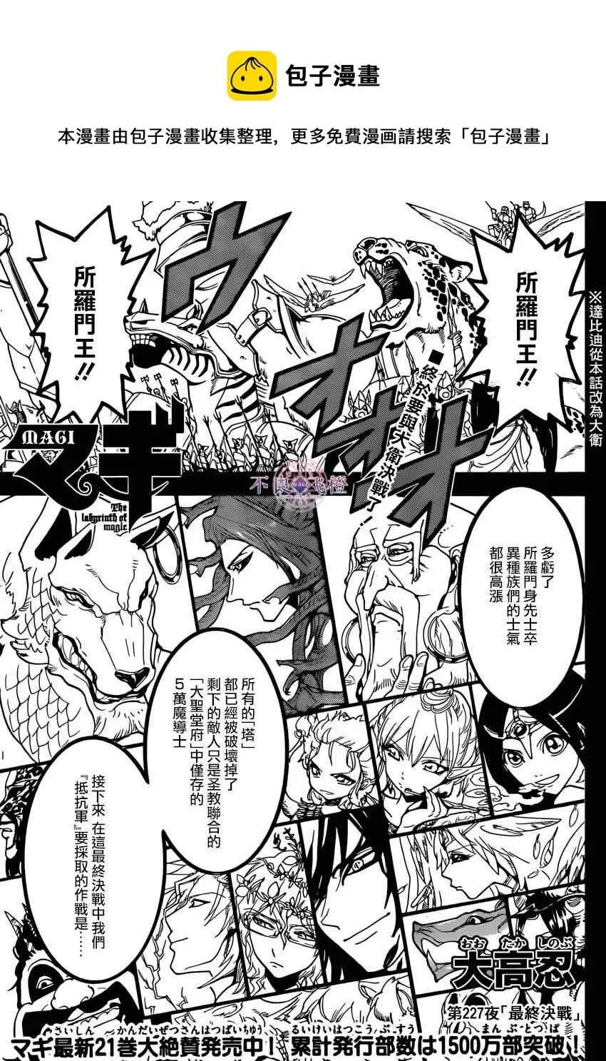 魔笛MAGI 第227话 第1页