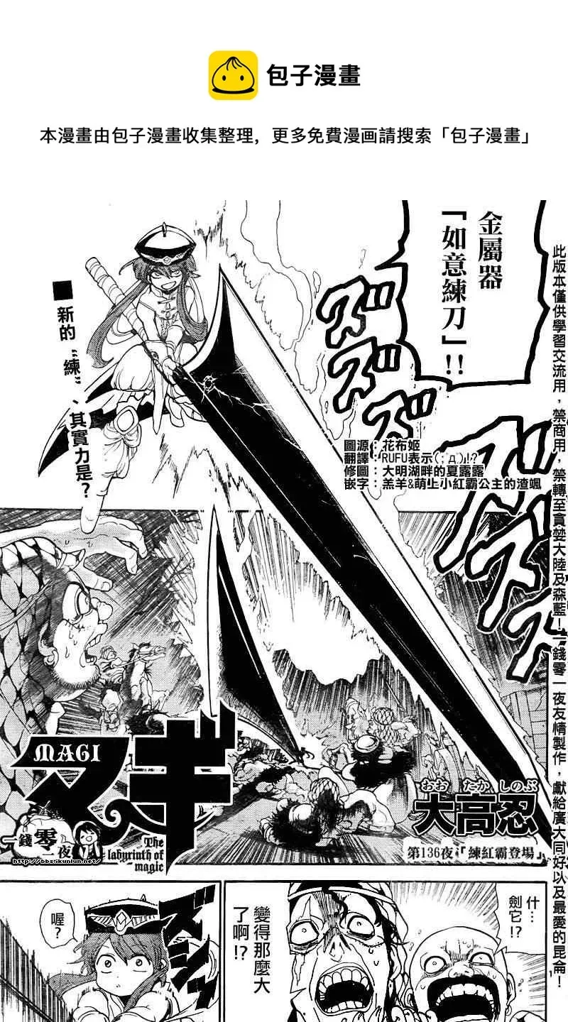 魔笛MAGI 第136话 第1页