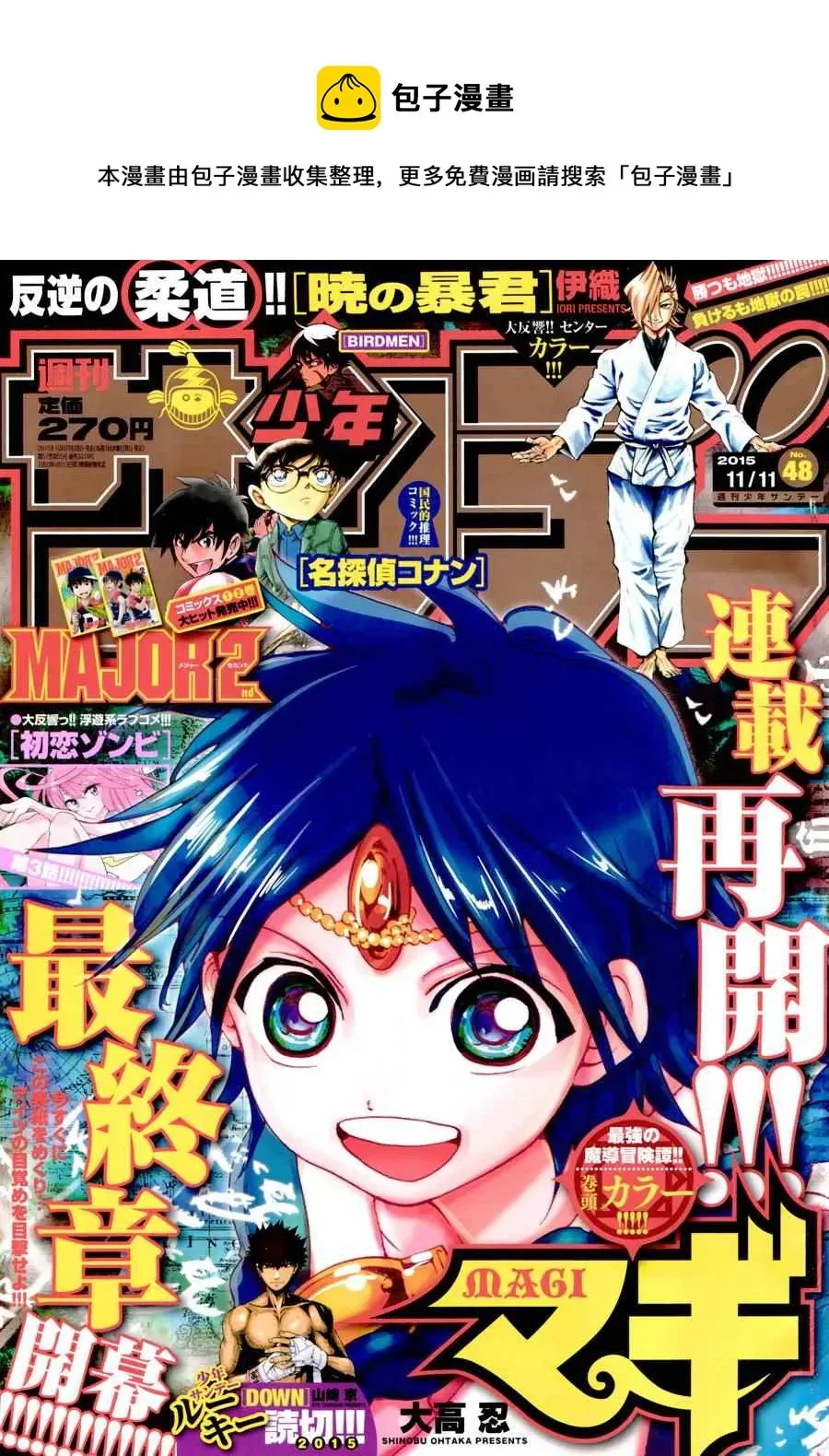 魔笛MAGI 第283话 第1页